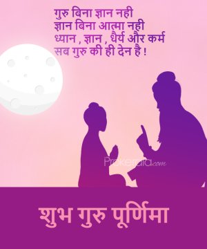 Guru Purnima Hindi Greetings and Messages