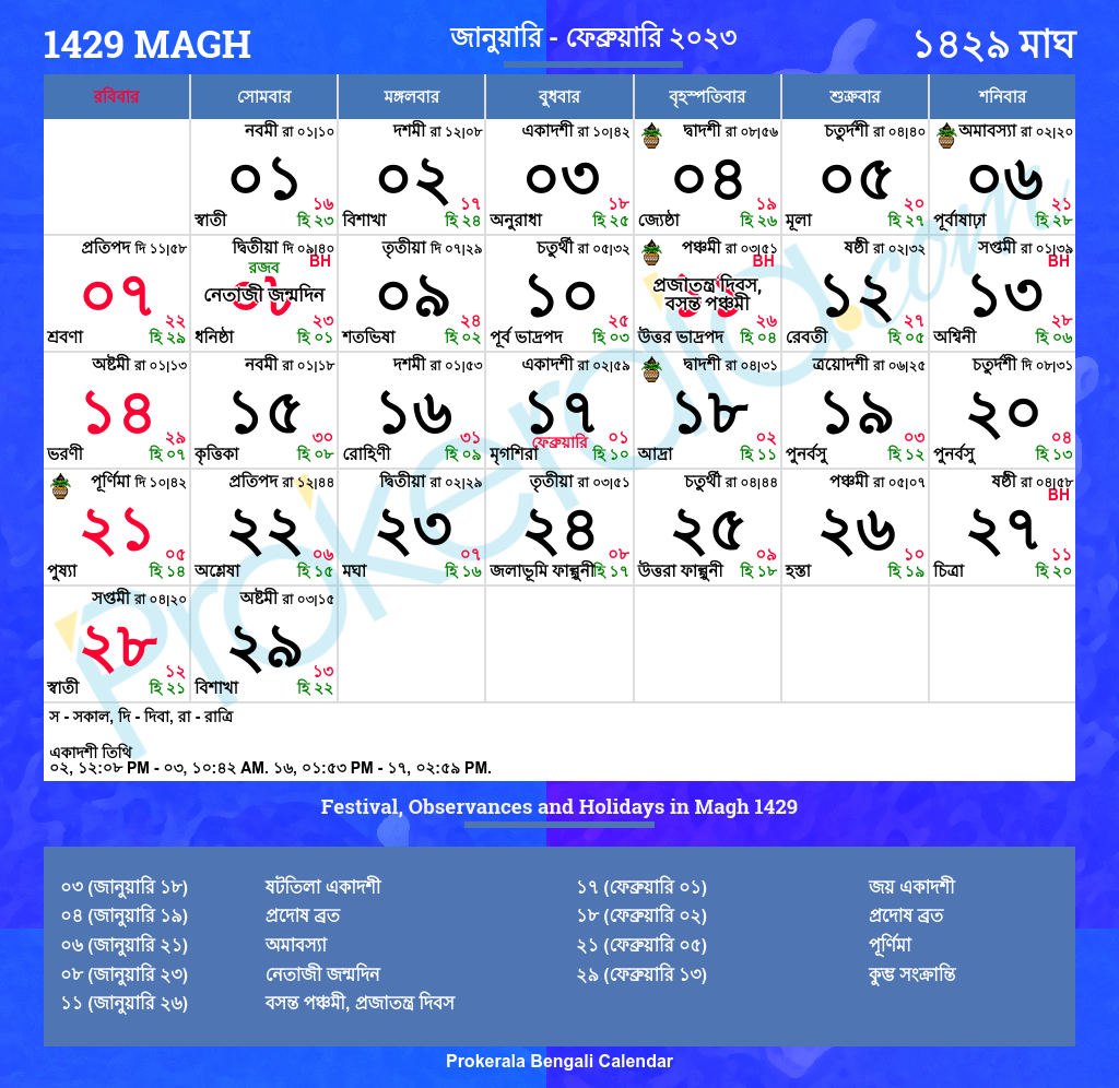 Bengali Calendar February 2023