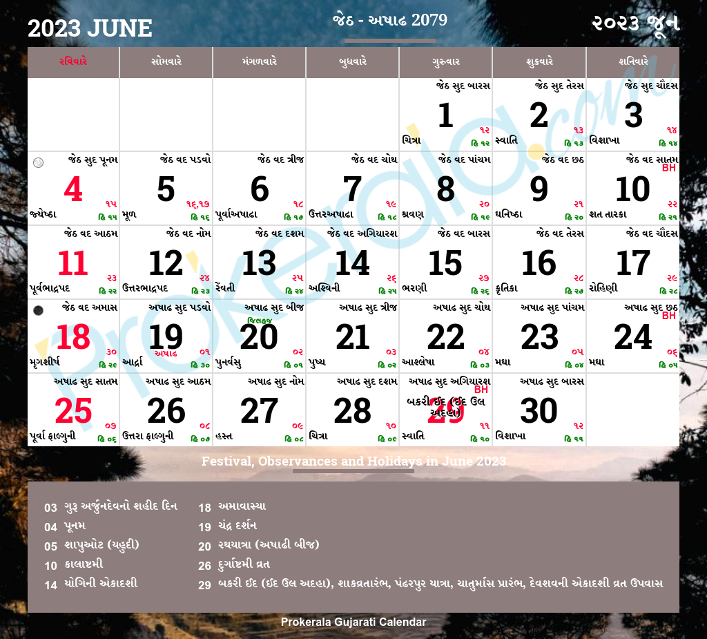 Gujarati Calendar | ગુજરાતી કૅલેન્ડર