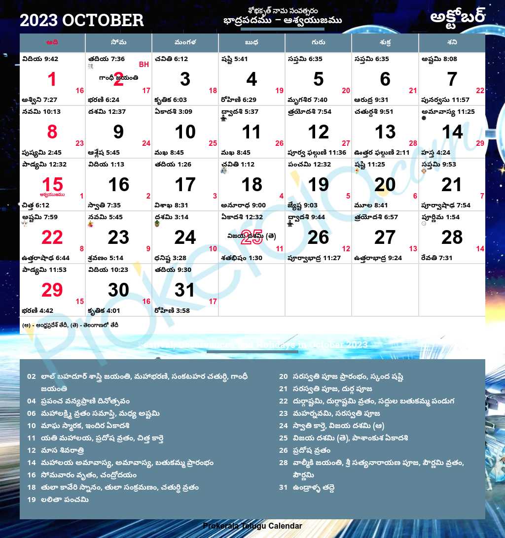 Telugu Calendar 2023 Andhra Pradesh Telangana Festivals Andhra