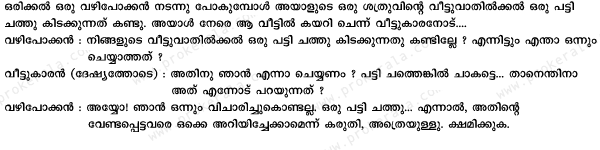 Malayalam Jokes -Jokes in Malayalam, Kerala Jokes, Malayalam School ...