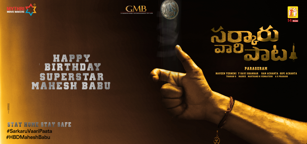 Sarkaru Vaari Paata Movie Wallpapers, Posters & Stills