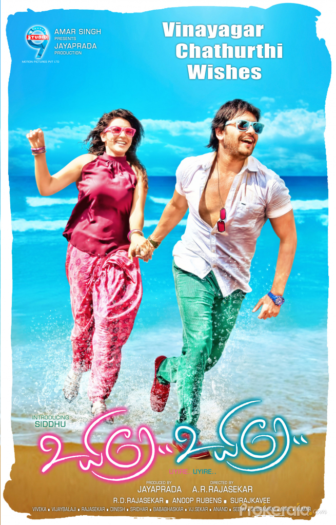 Uyire Uyire Movie Wallpapers, Posters & Stills