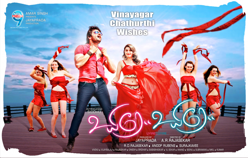 Uyire Uyire Movie Wallpapers, Posters & Stills