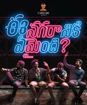 Ee Nagaraniki Emaindi Movie Cast, Review, Wallpapers & Trailer