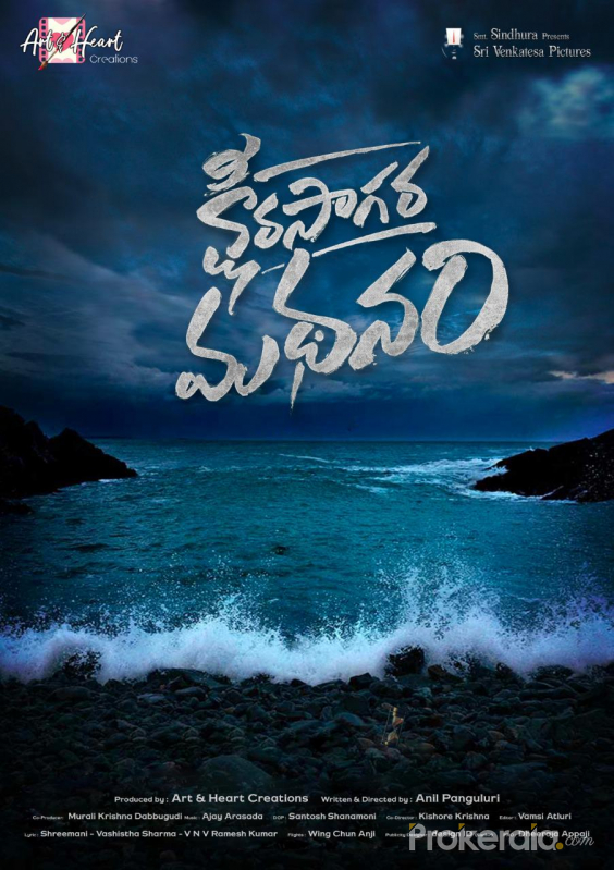 Ksheera Sagara Madhanam Movie Wallpapers Posters Stills