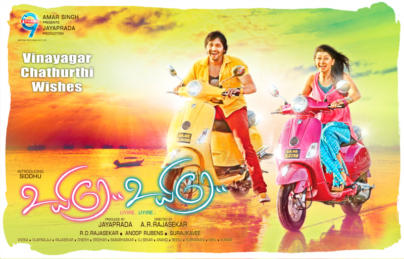 Uyire Uyire Movie Wallpapers, Posters & Stills